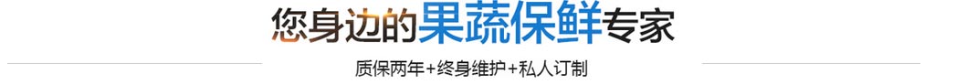 同樣20立方冷庫(kù)噪音比別的冷庫(kù)低20%;